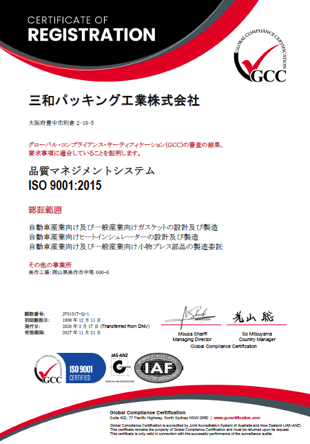 ISO9001取得1