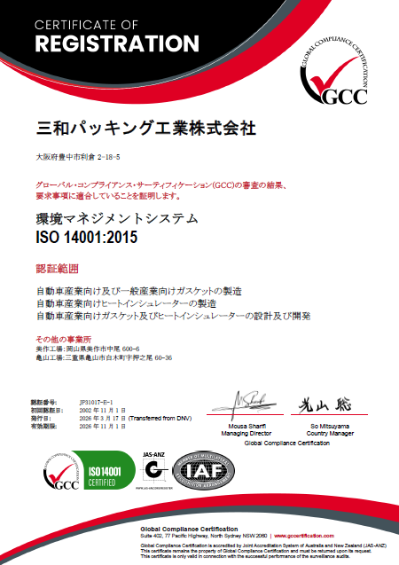 ISO14001取得1